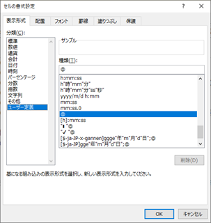 セルの表示形式設定ウィンドウ