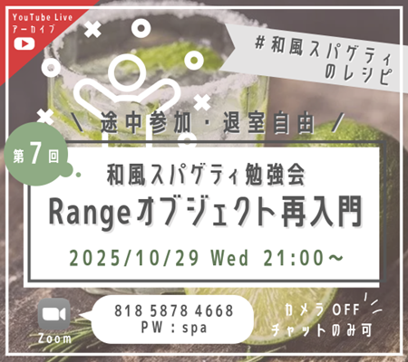 第7回 和風スパゲティ勉強会「Rangeオブジェクト再入門」