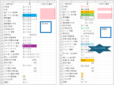 差分をチェックする2シート