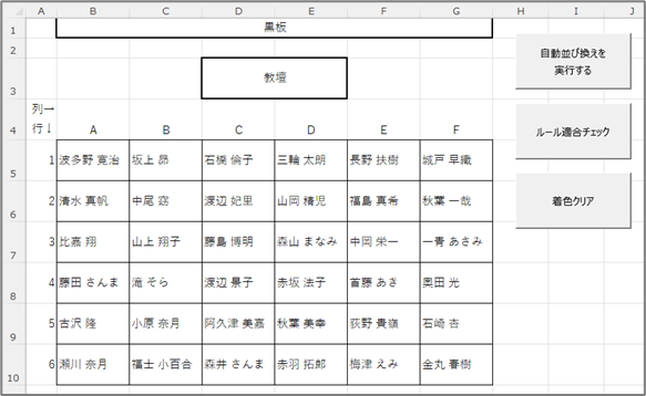 ノック98本目：席替えルールが守られているか確認