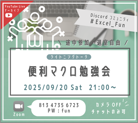 便利マクロ勉強会