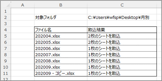ファイル取込歴
