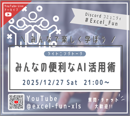 みんなの便利なAI活用術