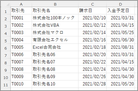 入金予定日計算