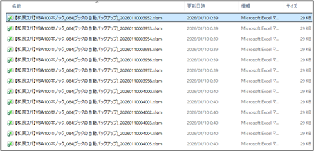 バックアップしたブックのサンプル