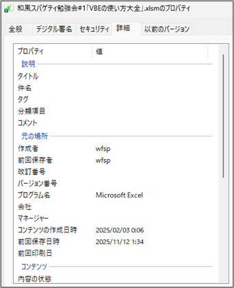 ドキュメントプロパティ