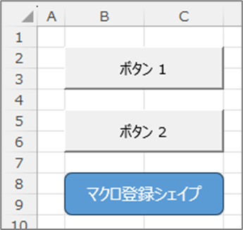 マクロ実行ボタンサンプル
