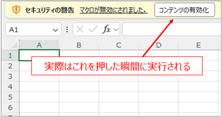 マクロの有効化オプション