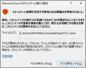 マクロの有効化(ダイアログ版)