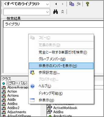 非表示のメンバーを表示