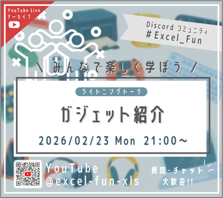 ガジェット紹介