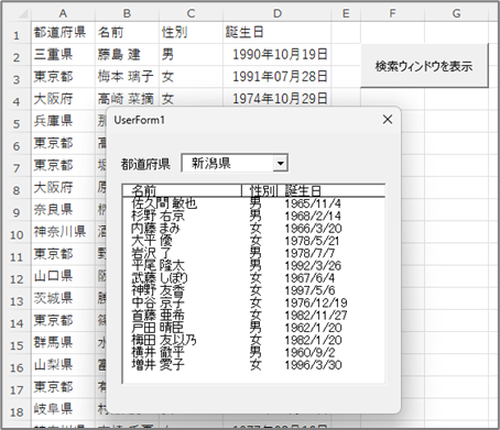 ComboBoxとListBoxを使ったユーザーフォーム