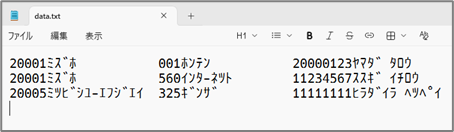 出力テキスト