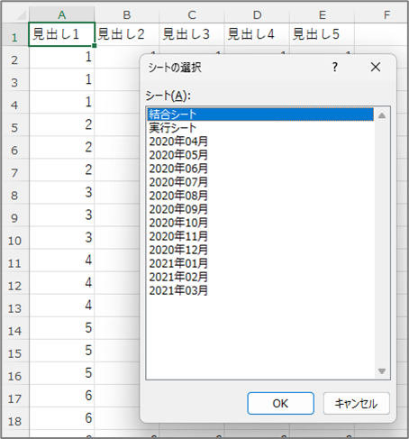 シートの結合