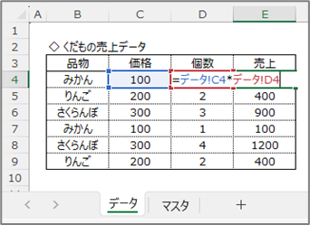 自シートを参照している数式