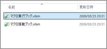 別のブックのマクロを起動