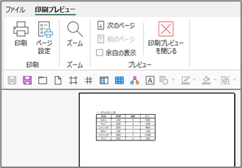 印刷プレビュー