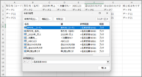 見出しを名前定義