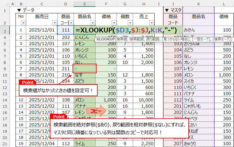 XLOOKUPの基本的な使い方