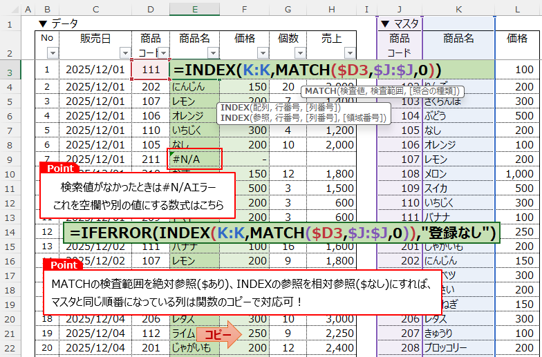 INDEX関数＋MATCH関数（基本の使い方）