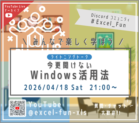 いまさら聞けないWindows活用術