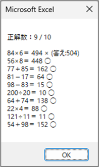 結果発表ウィンドウ