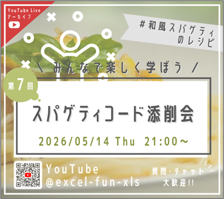第7回 スパゲティコード添削会