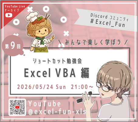 第9回 ショートカット勉強会「ExcelVBA編」