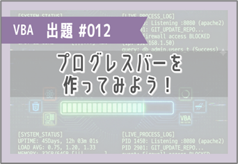プログレスバーを作ってみよう！