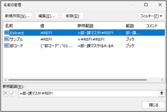 名前定義サンプル