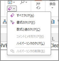 クリアタブの機能
