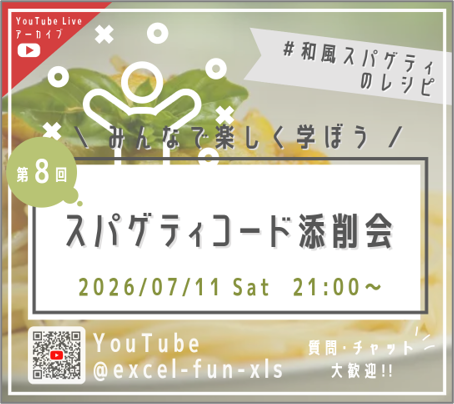 第8回 スパゲティコード添削会