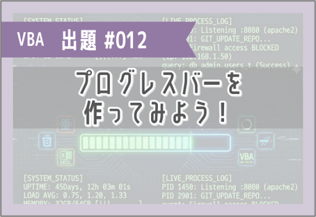 プログラスバーを作ってみよう！