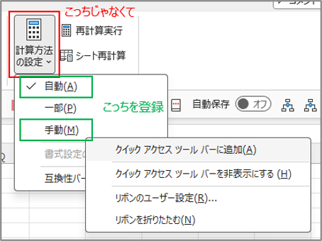 クイックアクセスツールバーの登録画面