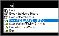 Ex &rArr; Ctrl + Spaceの選択肢