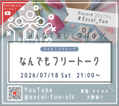 なんでもフリートーク