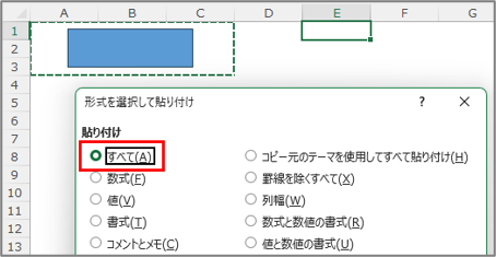 すべて で図形を除いて貼り付け