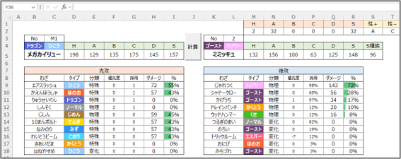 ポケモンチャンピオンズダメージ計算ツール