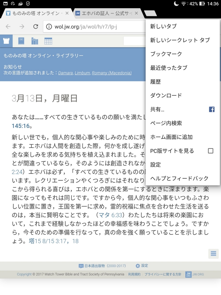 Jwとandroid