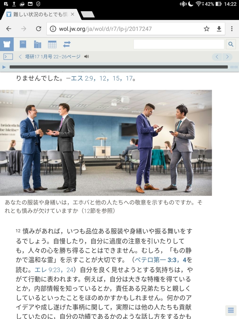 ものみの塔オンラインライブラリーを活用する