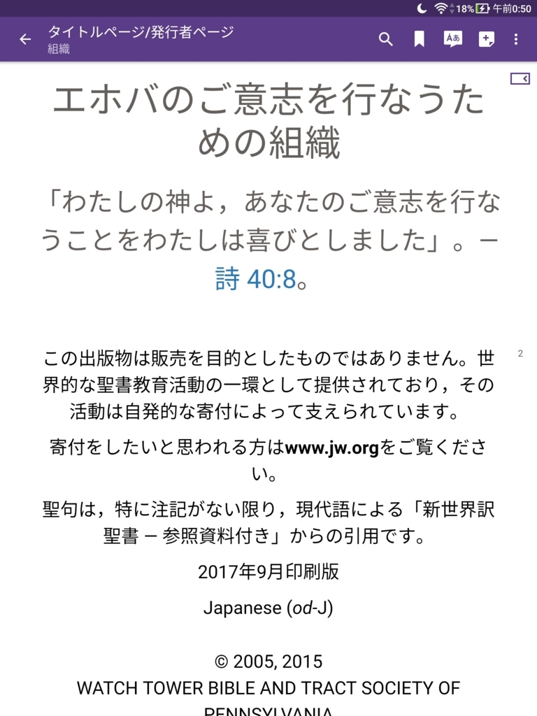 Jwとandroid