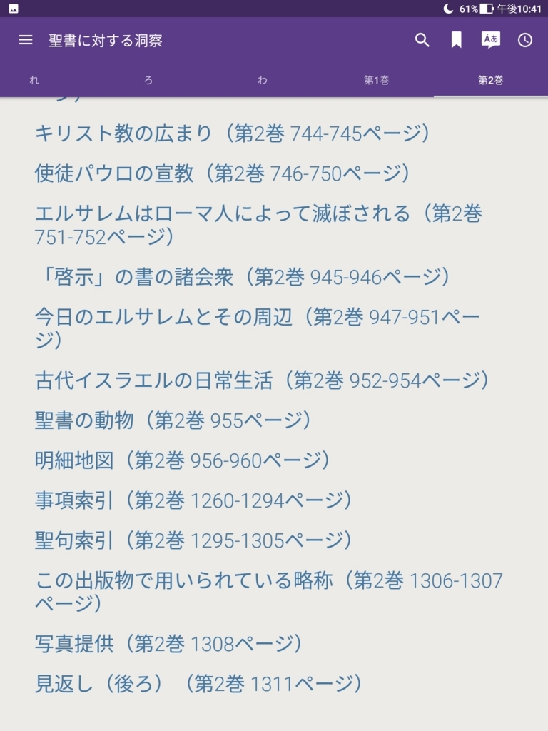 Jwとandroid