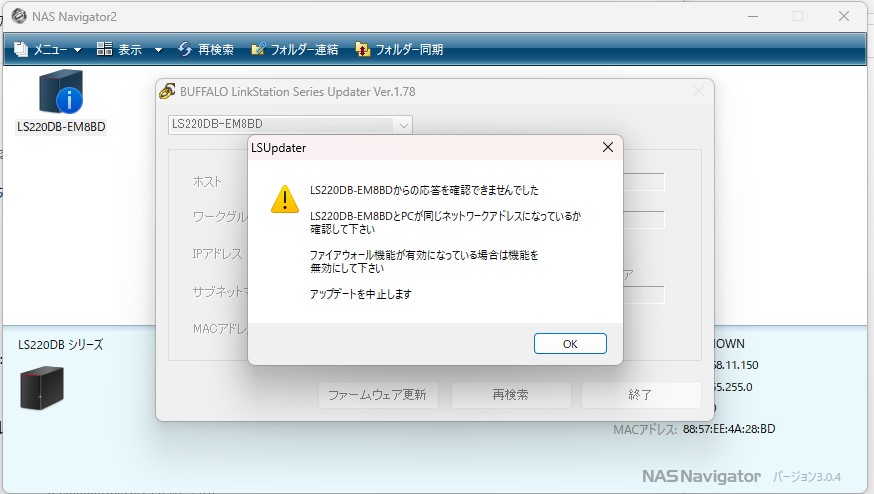 LinkStation LS220DBの抜け殻にHDDを挿してファームウェアを入れた話