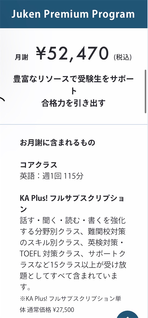 KA帰国子女アカデミー　受験直前プログラム　三田国際対策　5回分 帰国子女】【帰国子女アカデミー】2026年度からKAの費用変更