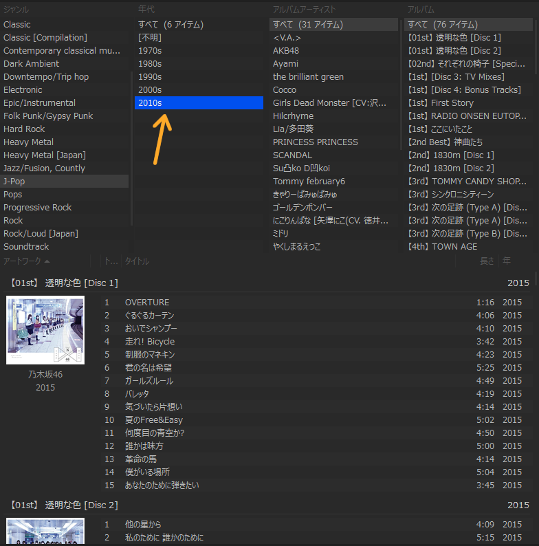 音楽ライブラリー27,000曲を超える僕のMusicBee & iTunes管理・整理方法 Xradio