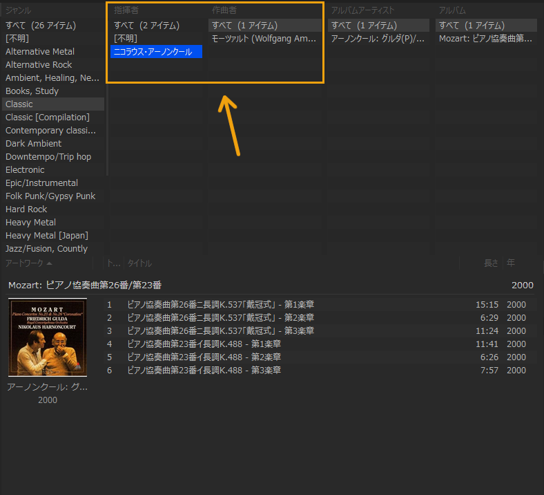 音楽ライブラリー27,000曲を超える僕のMusicBee & iTunes管理・整理方法 Xradio
