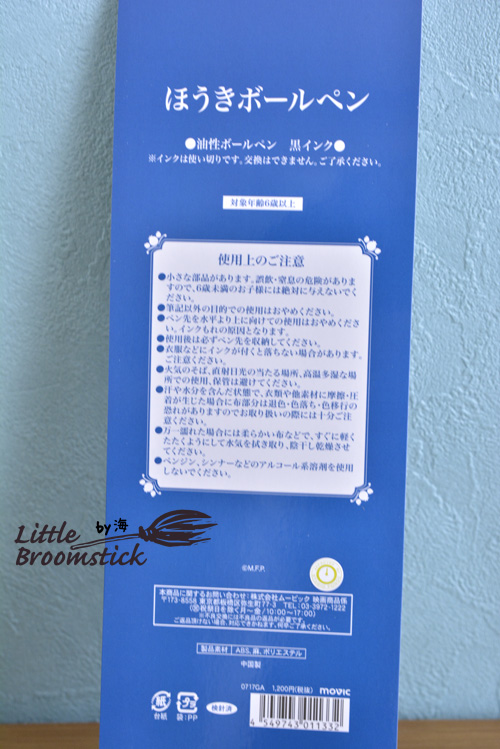 f:id:LittleBroomstick:20181109220159j:plain