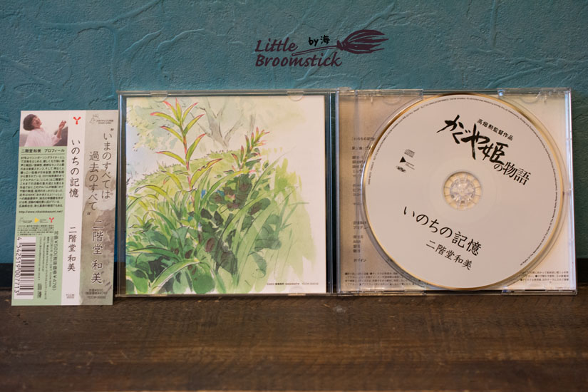 No 93 かぐや姫主題歌cd Littlebroomstick