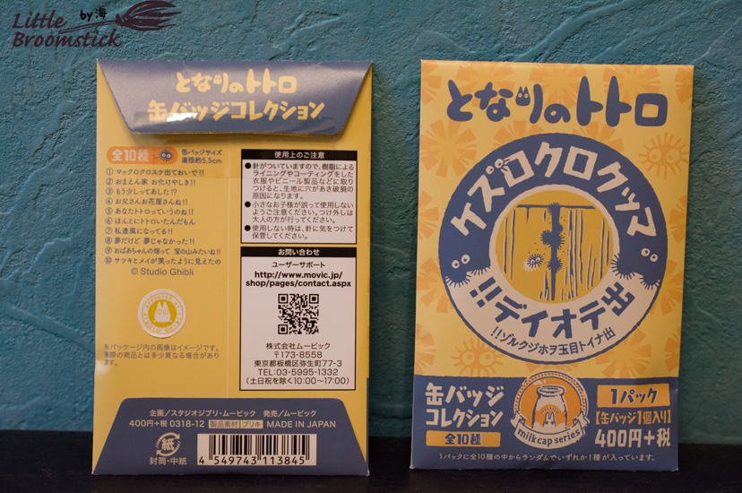 No346～355トトロ缶バッジ - LittleBroomstick