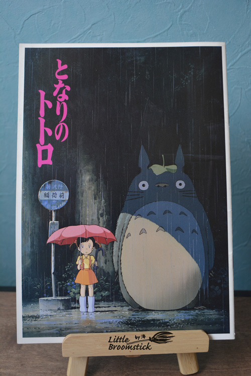 No402となりのトトロ パンフレット - LittleBroomstick